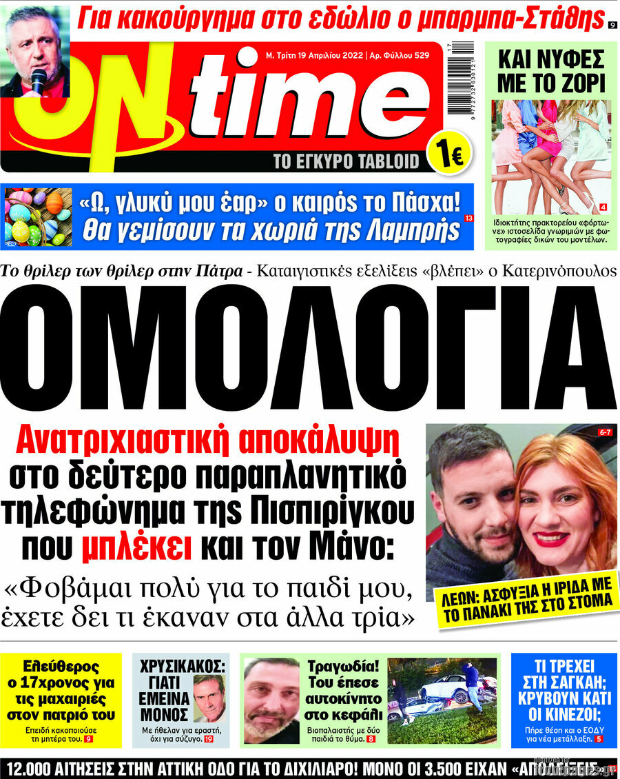 ON time