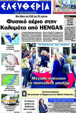 Πρωτοσέλιδο Ελευθερία