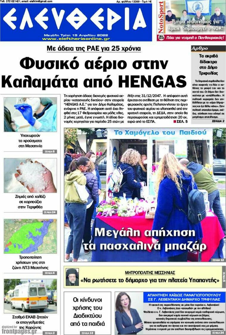 Ελευθερία