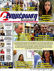 /Ενημέρωση Πελοποννήσου