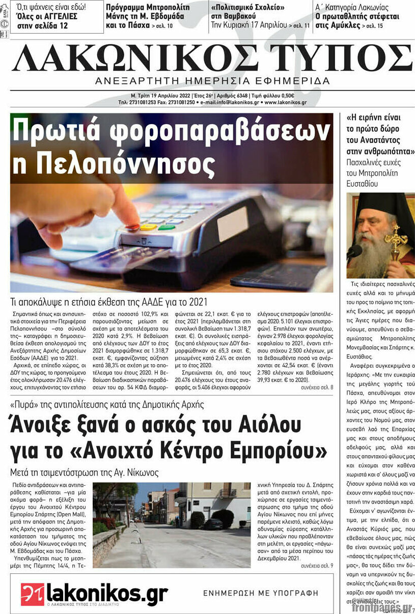 Λακωνικός Τύπος