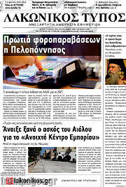 /Λακωνικός Τύπος