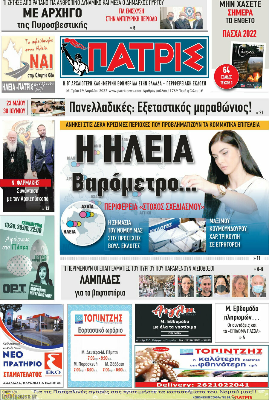 Πατρίς