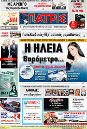 /Πατρίς