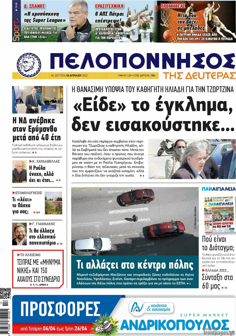 Πελοπόννησος