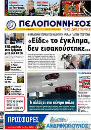 /Πελοπόννησος