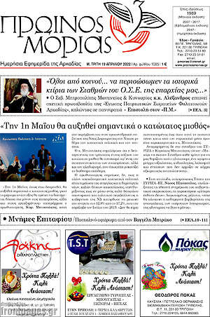 Πρωτοσέλιδο Πρωινός Μοριάς