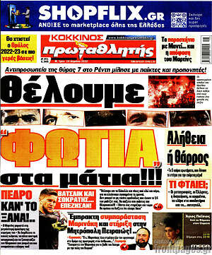 Πρωτοσέλιδο εφημερίδας Πρωταθλητής - protoselida