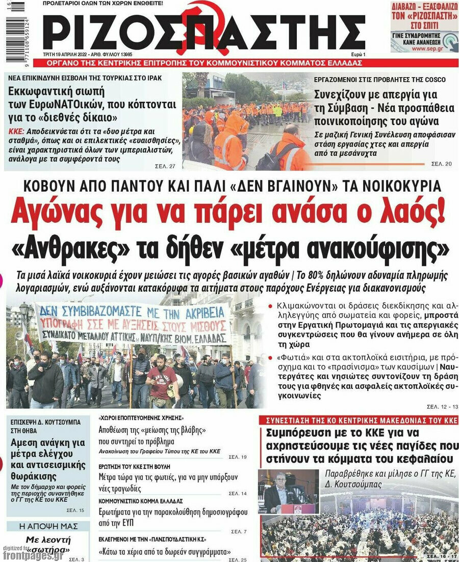 Ριζοσπάστης