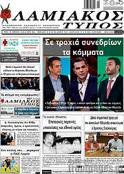 /Λαμιακός Τύπος