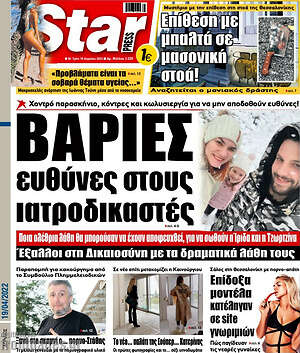 Πρωτοσέλιδο εφημερίδας Star press - protoselida
