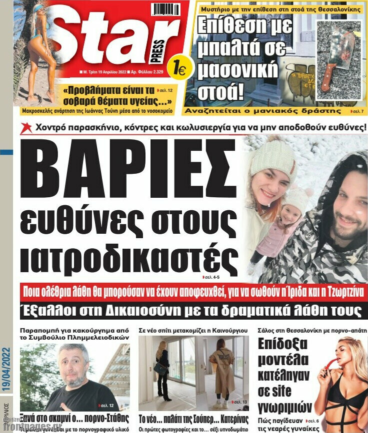 Star press