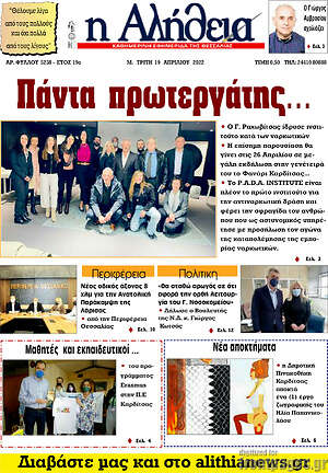 Πρωτοσέλιδο Η Αλήθεια