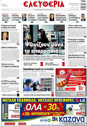 Πρωτοσέλιδο Ελευθερία
