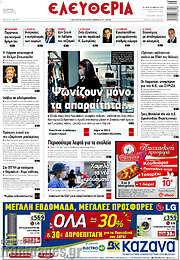 /Ελευθερία