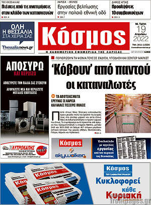 Πρωτοσέλιδο Κόσμος