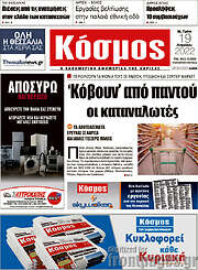 /Κόσμος