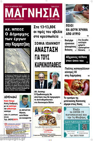 Πρωτοσέλιδο Μαγνησία