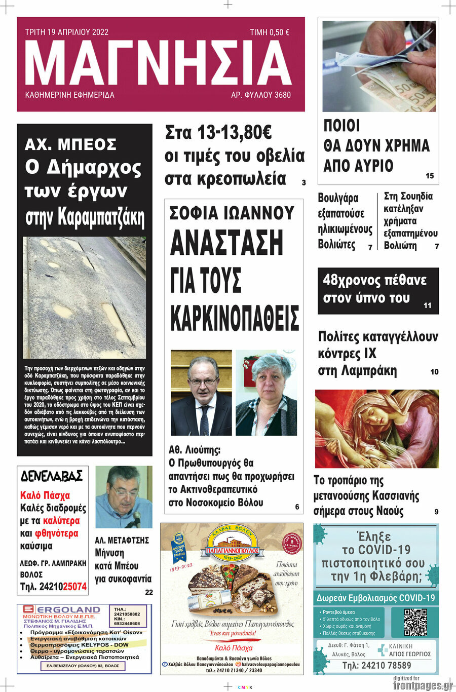 Μαγνησία