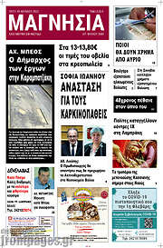 /Μαγνησία