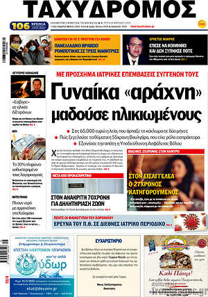 Πρωτοσέλιδο Ταχυδρόμος