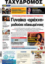 /Ταχυδρόμος