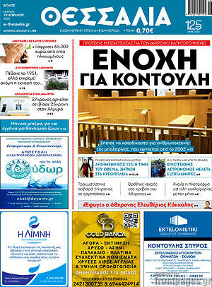 Πρωτοσέλιδο Θεσσαλία