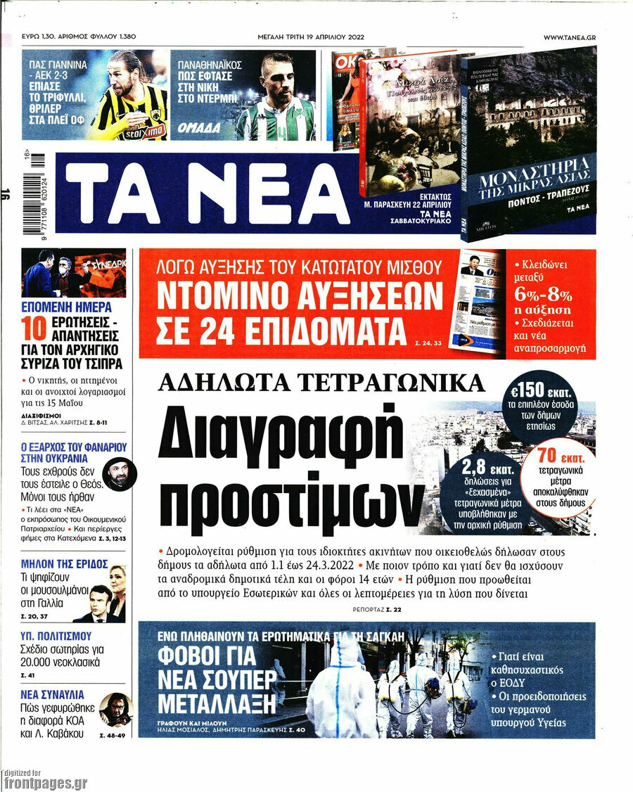 Τα Νέα