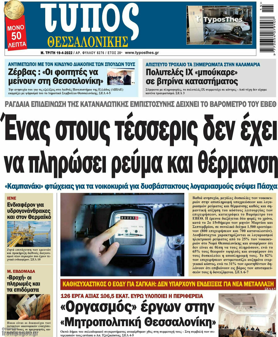 Τύπος Θεσσαλονίκης