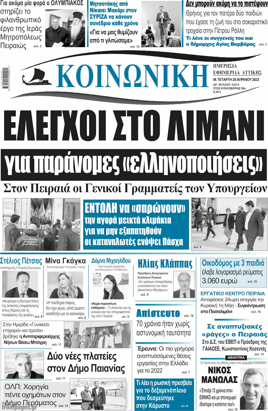 Κοινωνική