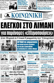 /Κοινωνική
