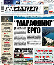/Συνείδηση