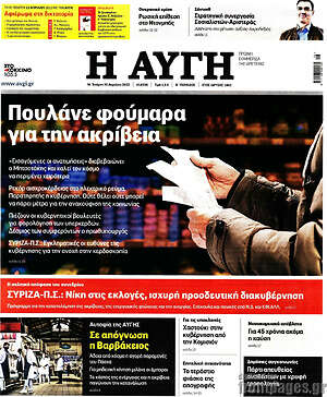 Αυγή: Πουλάνε φούμαρα για την ακρίβεια