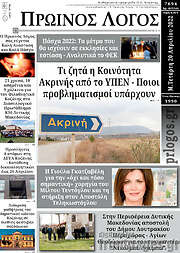 /Πρωινός Λόγος