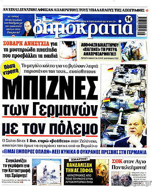 Πρωτοσέλιδο εφημερίδας Δημοκρατία - protoselida