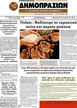 Πρωτοσέλιδο Εφημερίς Δημοπρασιών