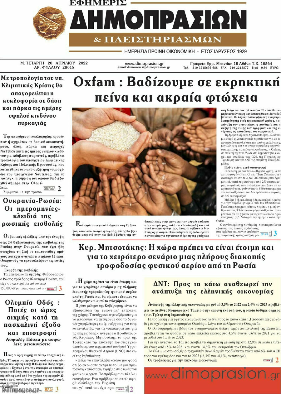 Εφημερίς Δημοπρασιών