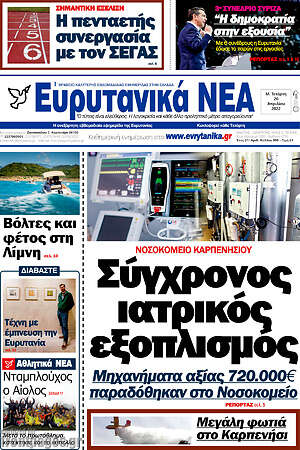 Πρωτοσέλιδο Ευρυτανικά Νέα