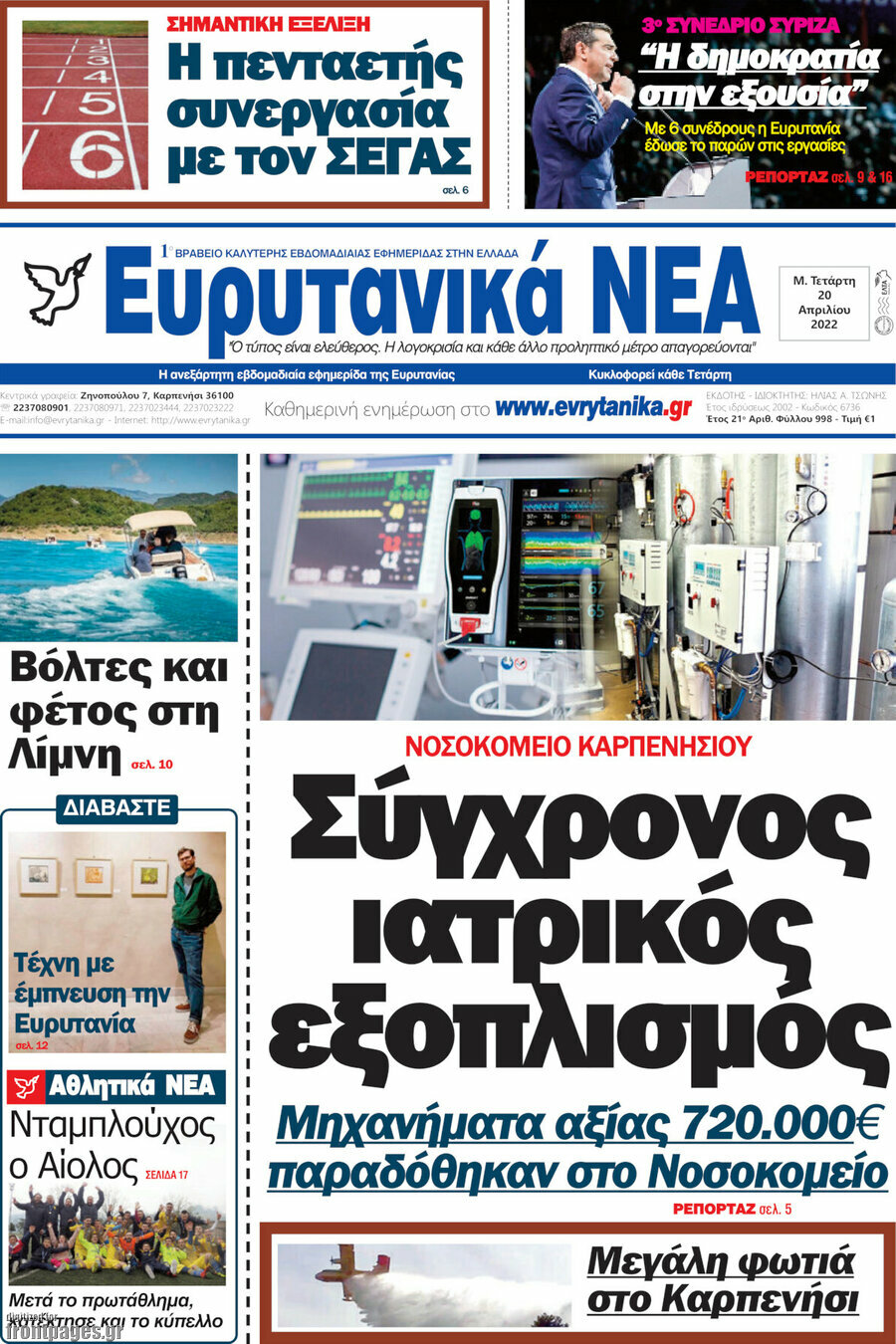 Ευρυτανικά Νέα