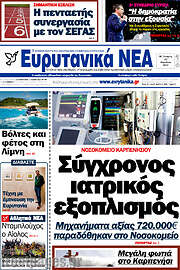 /Ευρυτανικά Νέα