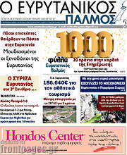 /Ο Ευρυτανικός Παλμός