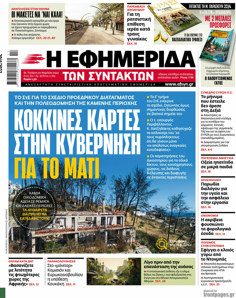 Η εφημερίδα των συντακτών