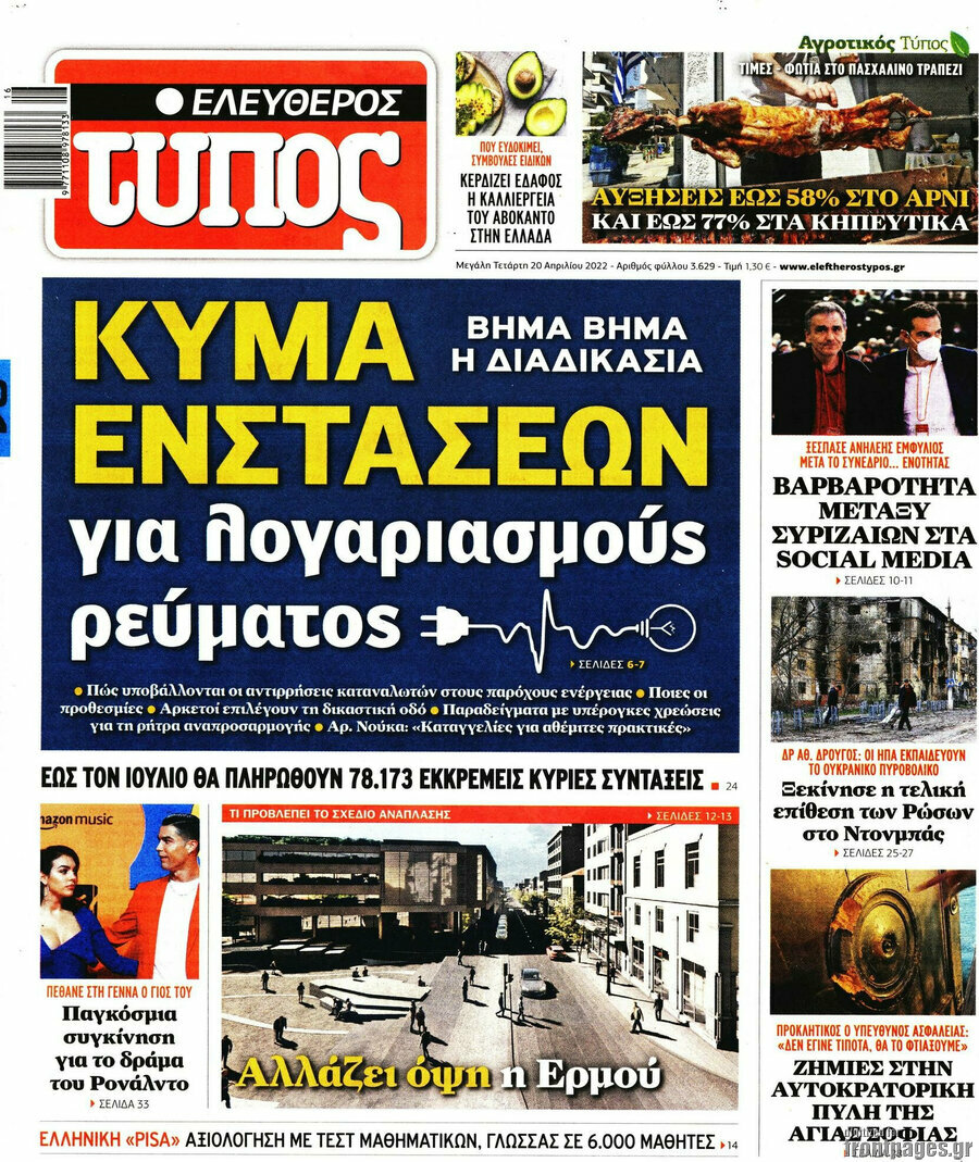 Ελεύθερος Τύπος