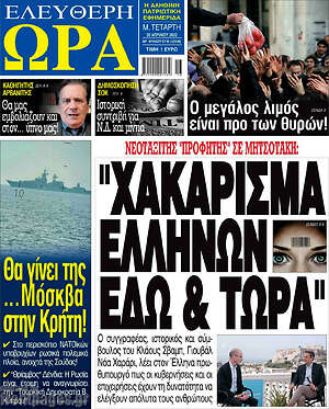 Πρωτοσέλιδο εφημερίδας Ελεύθερη ώρα - protoselida