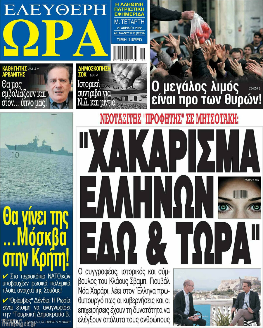 Ελεύθερη ώρα