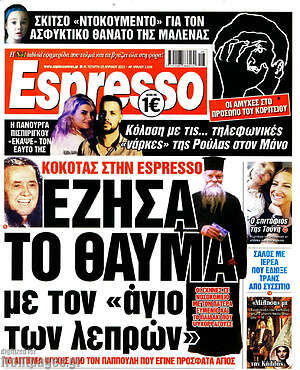 Πρωτοσέλιδο εφημερίδας Espresso - protoselida