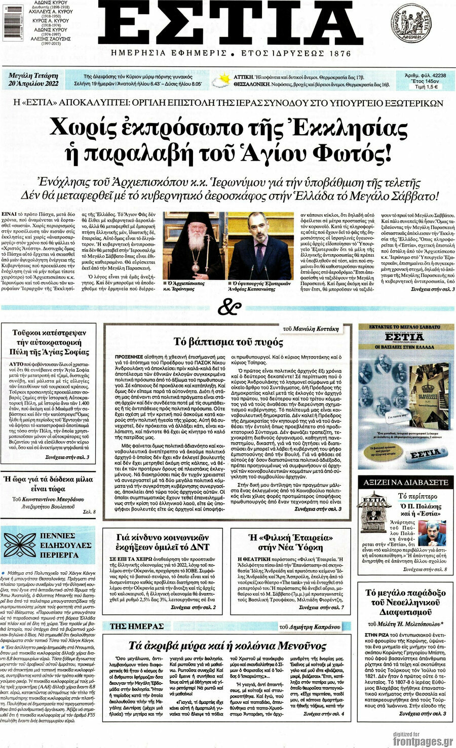 Εστία