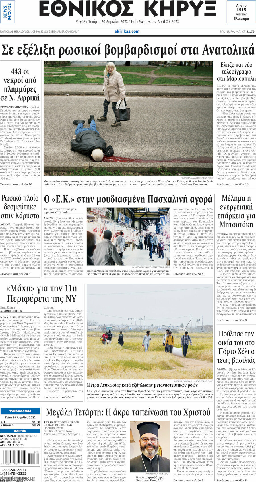 Εθνικός Κήρυξ