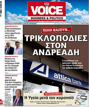 Πρωτοσέλιδο One Voice