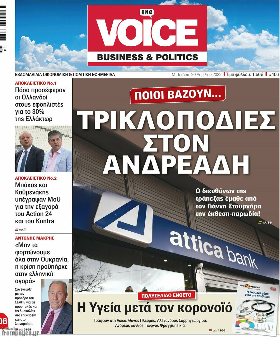 One Voice